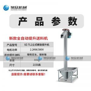 提升机送料机