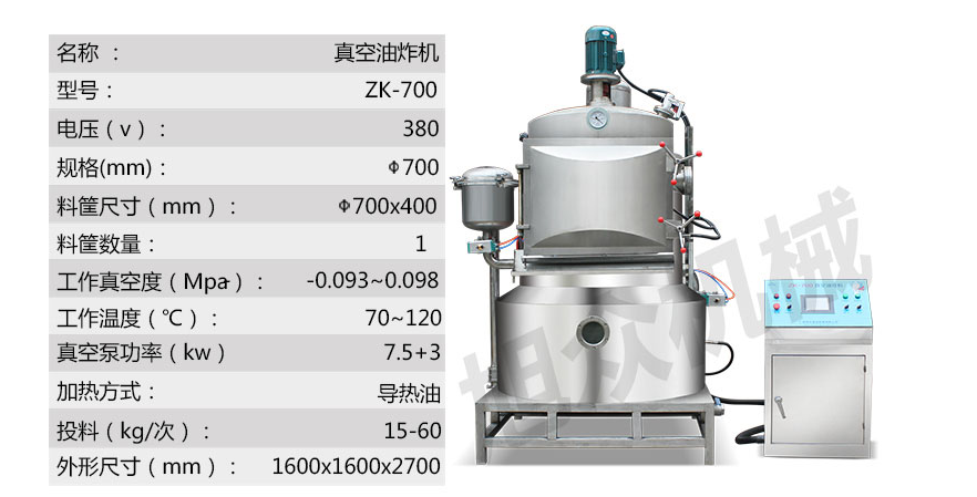 真空油炸机低温油炸核心优势